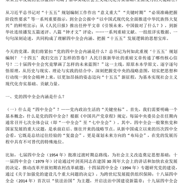 精美时尚深学细悟全会精神凝聚奋进“十五五”新征程磅礴力量PPT党课(讲稿)