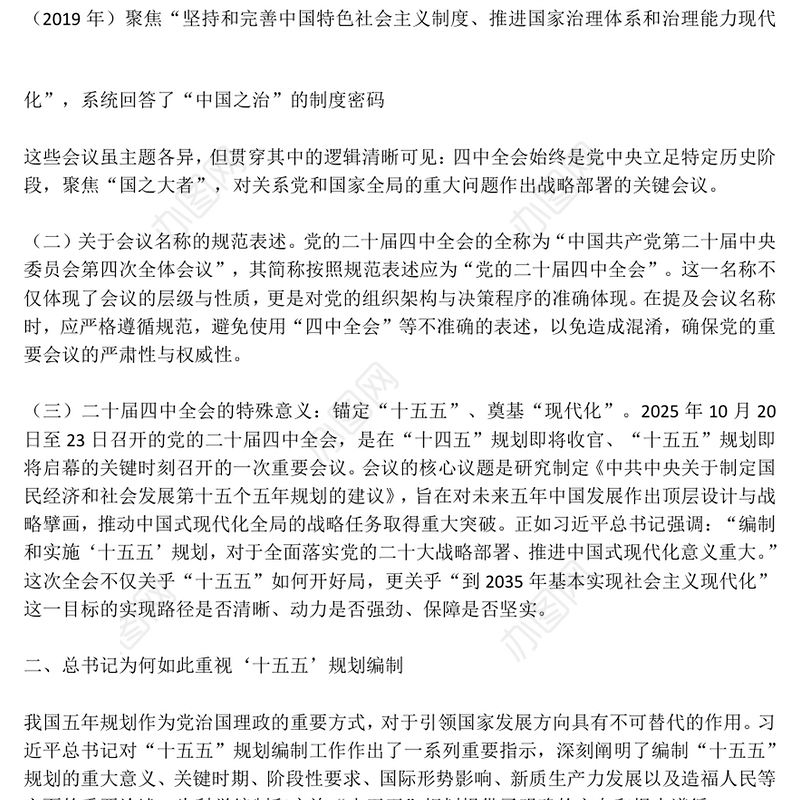 精美时尚深学细悟全会精神凝聚奋进“十五五”新征程磅礴力量PPT党课(讲稿)