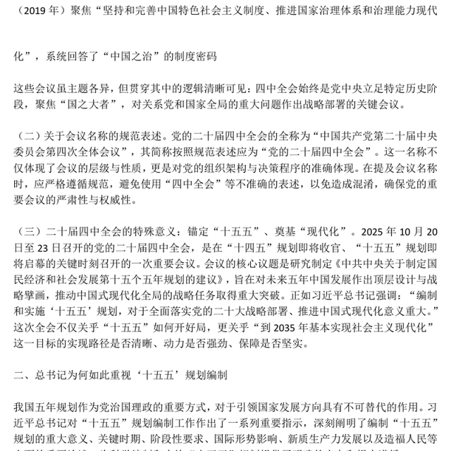 精美时尚深学细悟全会精神凝聚奋进“十五五”新征程磅礴力量PPT党课(讲稿)
