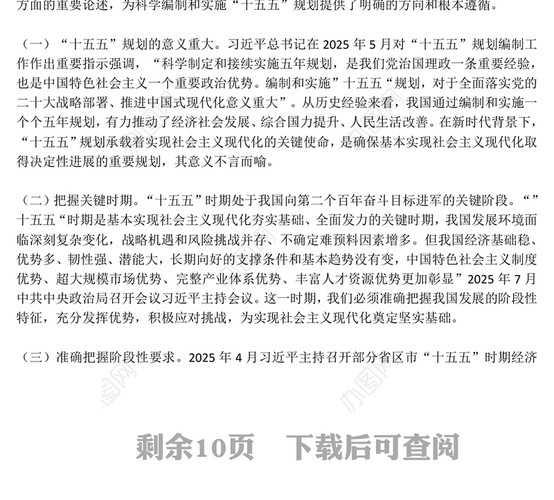 精美时尚深学细悟全会精神凝聚奋进“十五五”新征程磅礴力量PPT党课(讲稿)