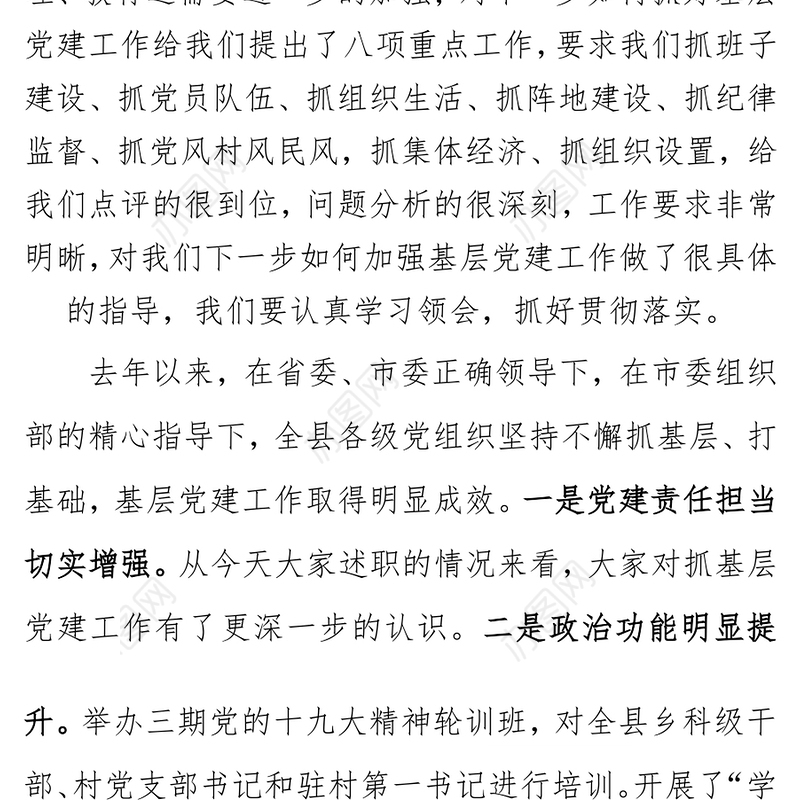 在乡镇(区)党委书记抓基层党建工作述职评议会议上的讲话