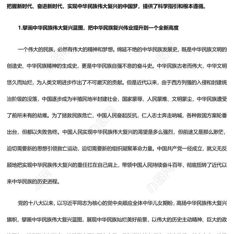 深入领悟新时代十年伟大变革在中华民族发展史上的里程碑意义ppt党政风省部级主要领导干部专题研讨班重要指示微课件(讲稿)