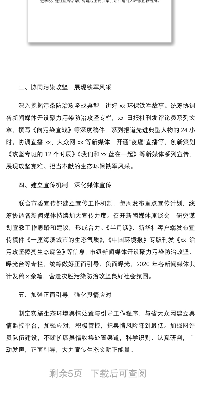 2021市在全省生态环保宣教工作会议上的典型发言材料范文3篇