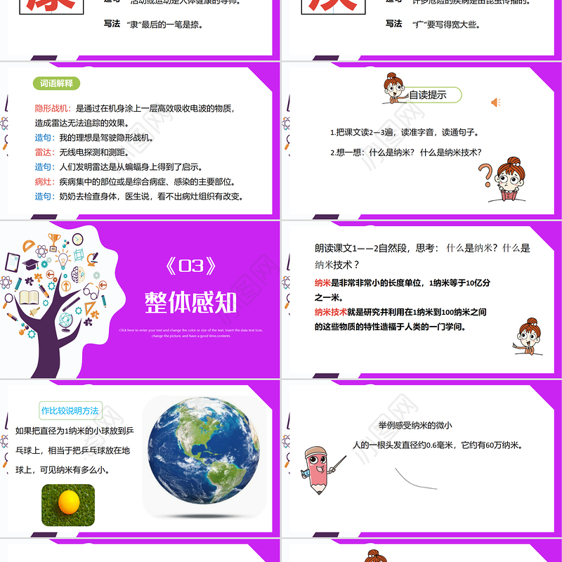 2022新奇的纳米技术PPT第7课小学四年级语文下册部编人教版教学课件