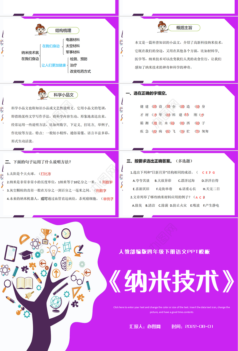 2022新奇的纳米技术PPT第7课小学四年级语文下册部编人教版教学课件