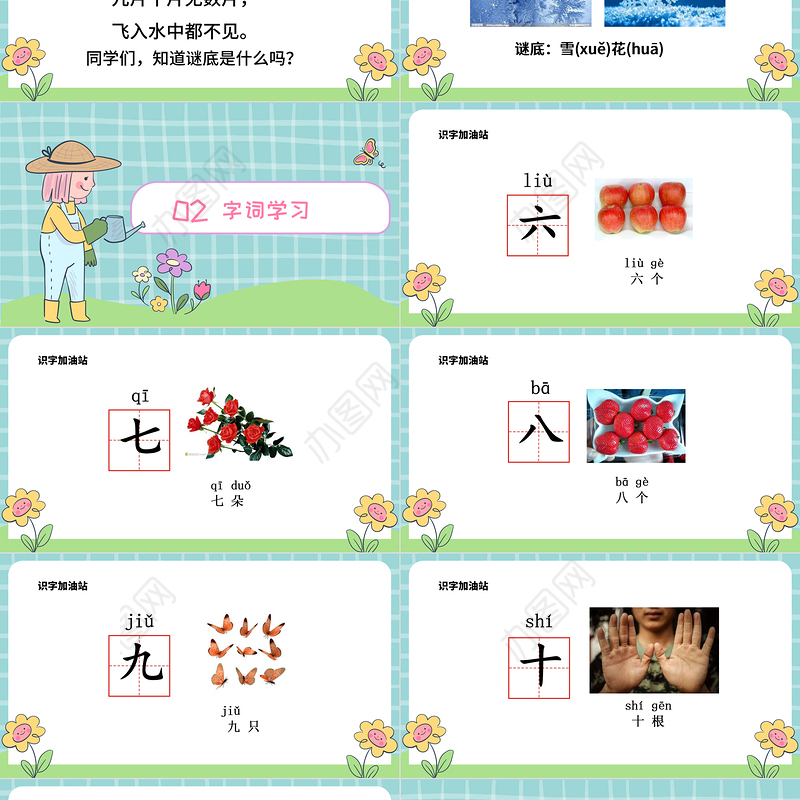 2022语文园地一PPT语文园地一小学一年级语文上册人教版教学课件