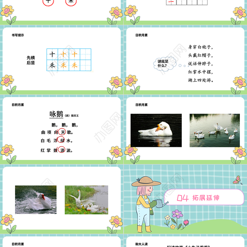 2022语文园地一PPT语文园地一小学一年级语文上册人教版教学课件