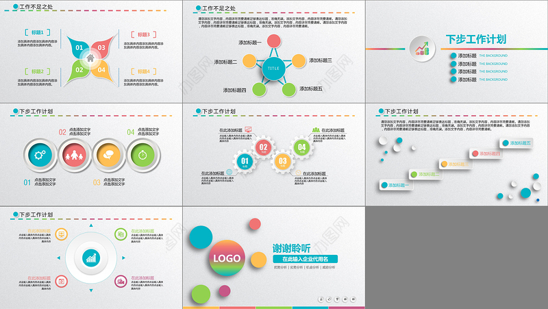 微立体个人述职报告PPT模板
