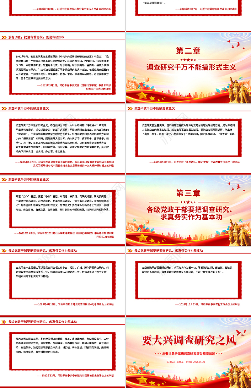 要大兴调查研究之风PPT总书记关于改进调查研究部分重要论述党课