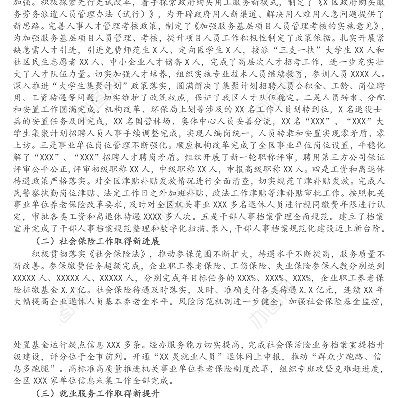 区人力资源和社会保障局局长述职报告