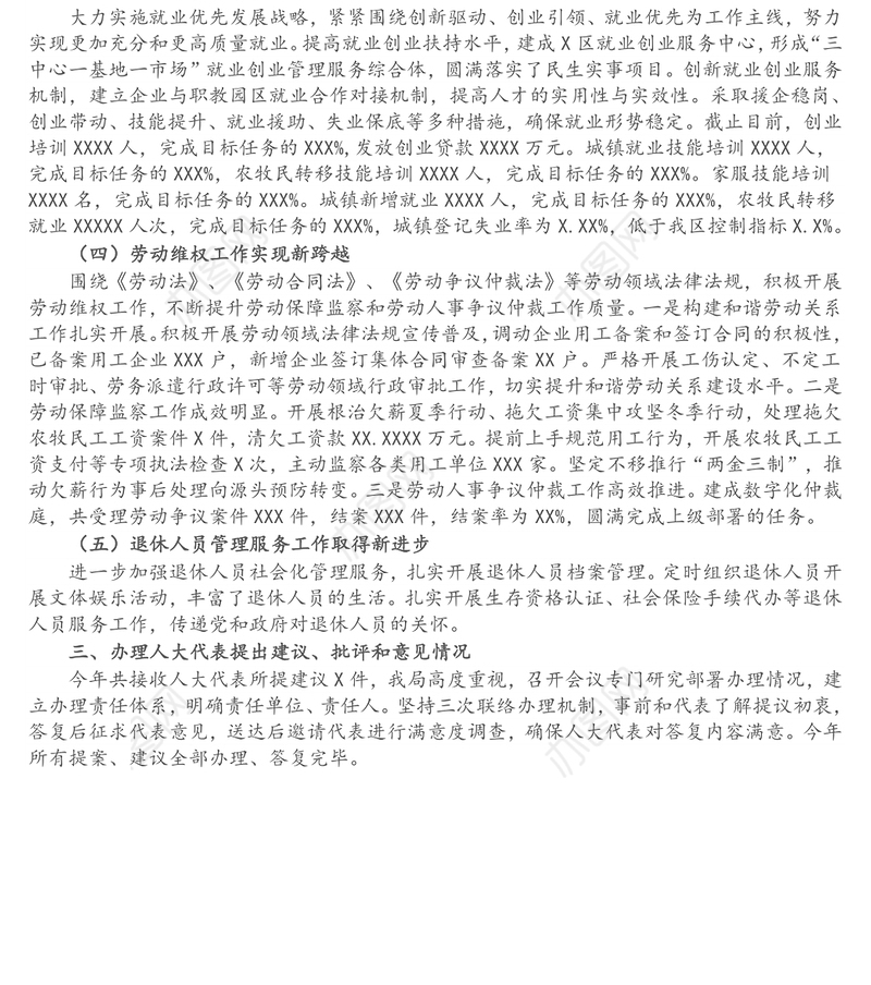 区人力资源和社会保障局局长述职报告