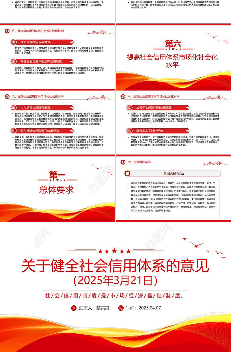 2025《关于健全社会信用体系的意见》PPT政策法规课件