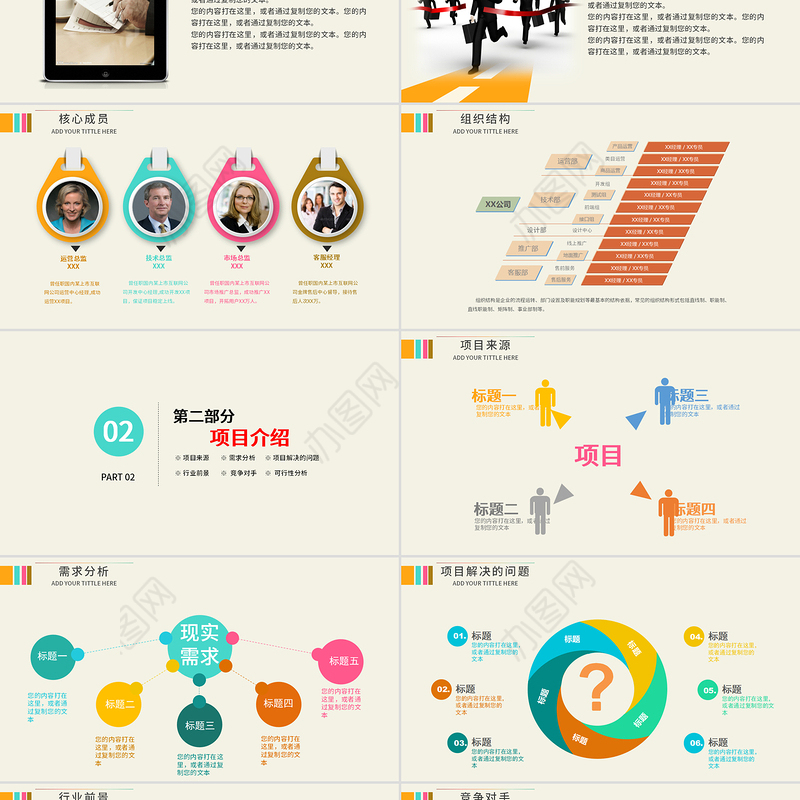 炫彩创业商业融资计划书PPT模板