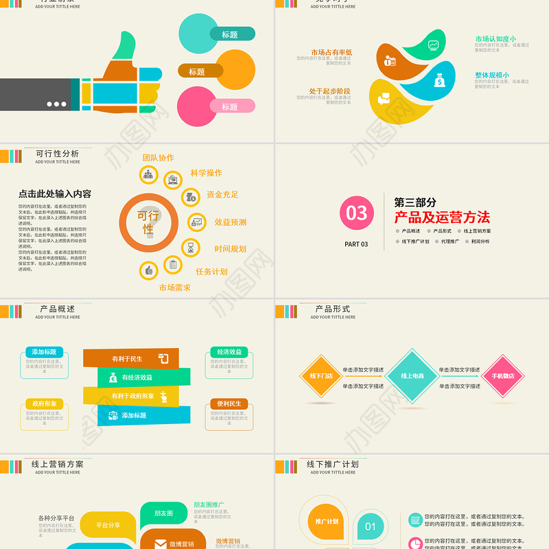 炫彩创业商业融资计划书PPT模板