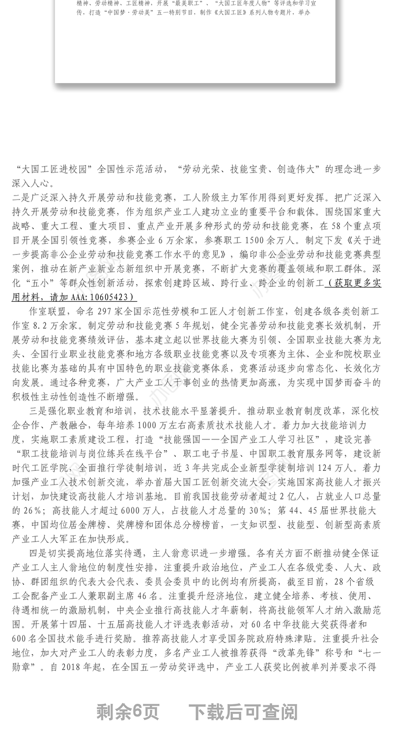 在深入推进产业工人队伍建设改革电视电话会议上的讲话1