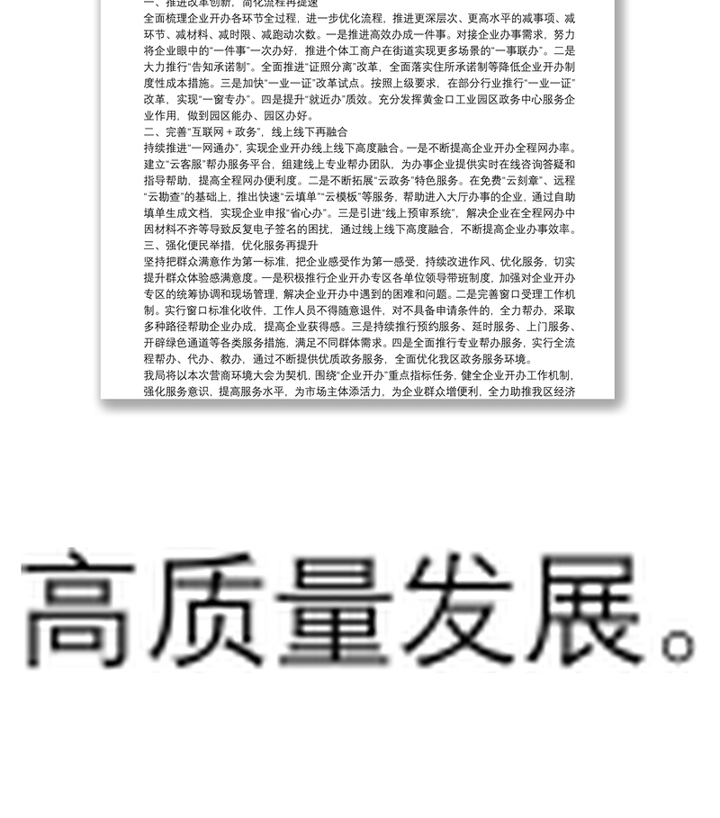 推进企业开办重点指标任务表态发言