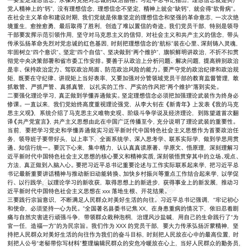 社会主义革命和建设时期历史专题研讨发言