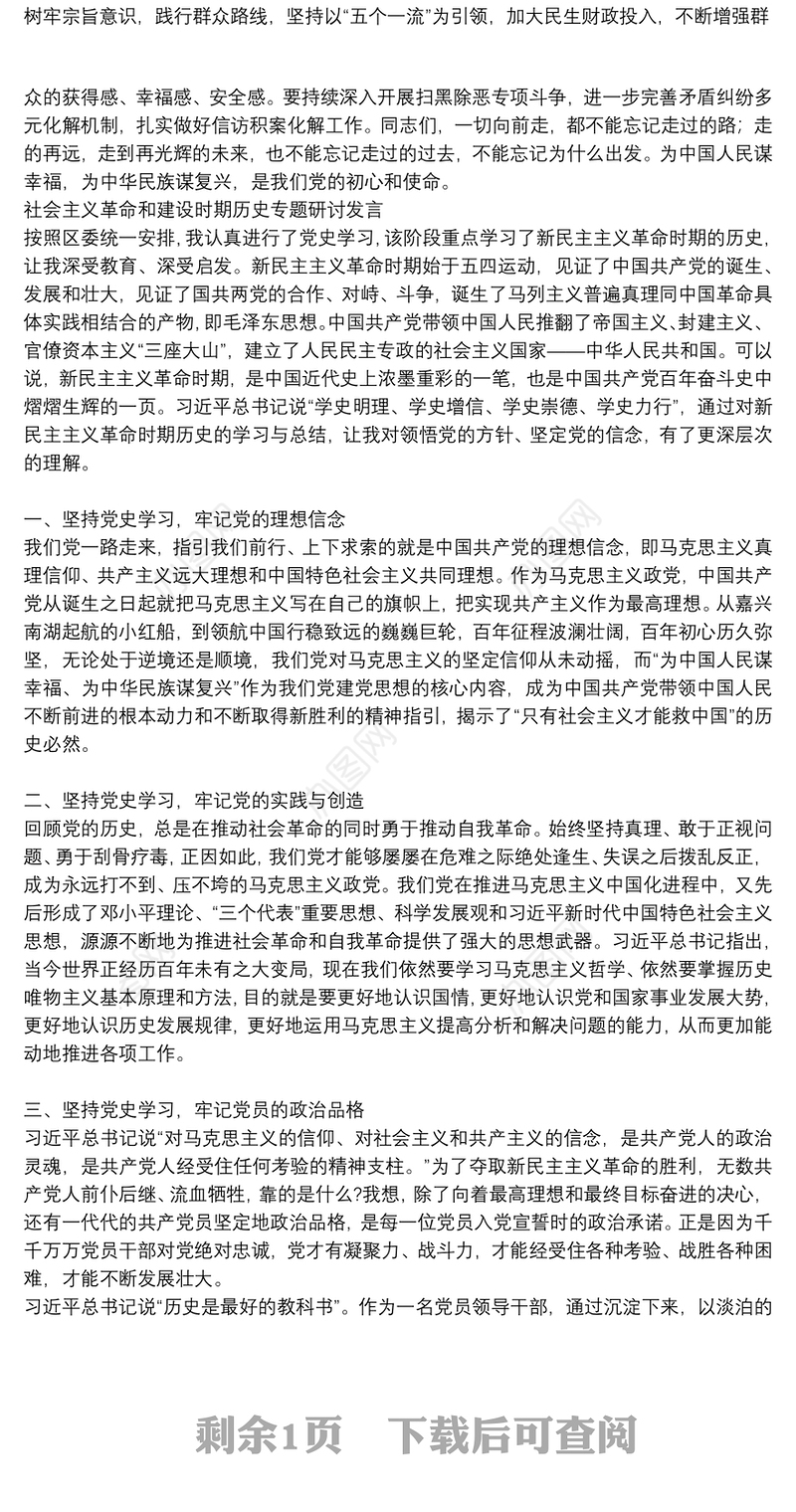 社会主义革命和建设时期历史专题研讨发言