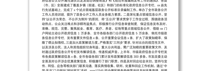 关于全市政务公开政务服务和公共资源交易工作运行管理情况通报