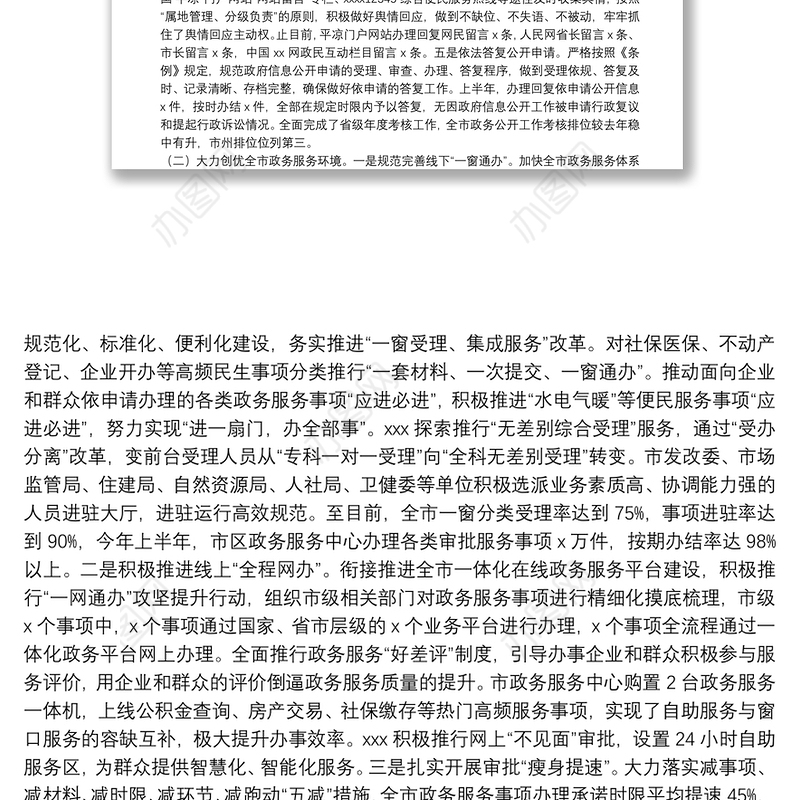 关于全市政务公开政务服务和公共资源交易工作运行管理情况通报