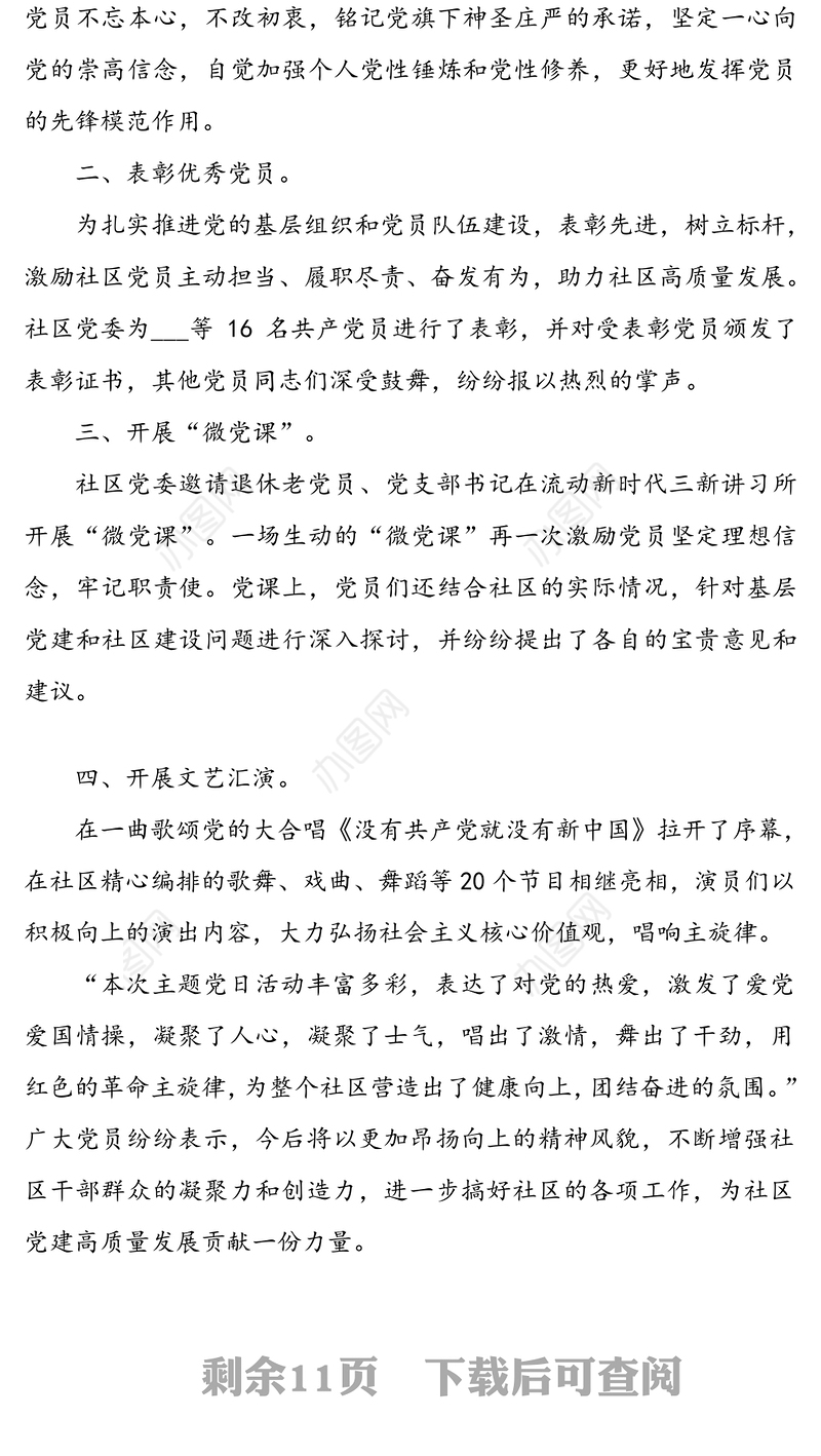 《党课开讲啦》观看心得有感7篇