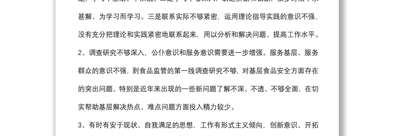 党员在2022年度组织生活会上的发言稿