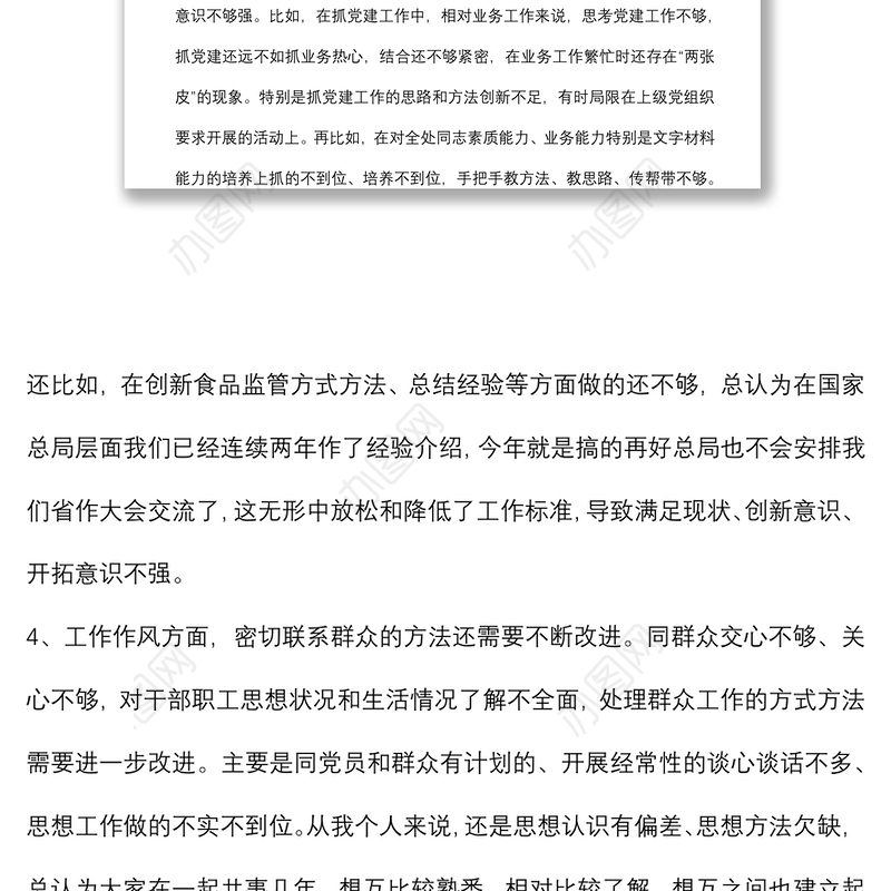 党员在2022年度组织生活会上的发言稿