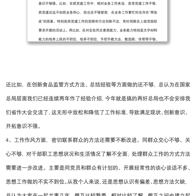 党员在2022年度组织生活会上的发言稿
