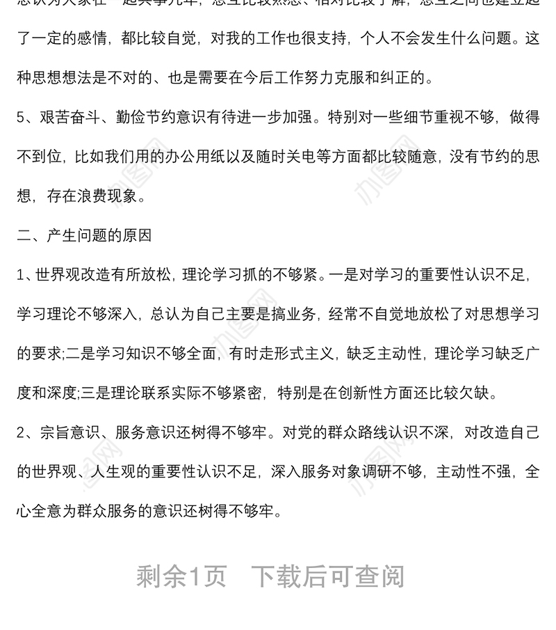 党员在2022年度组织生活会上的发言稿