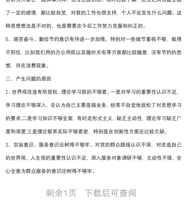 党员在2022年度组织生活会上的发言稿