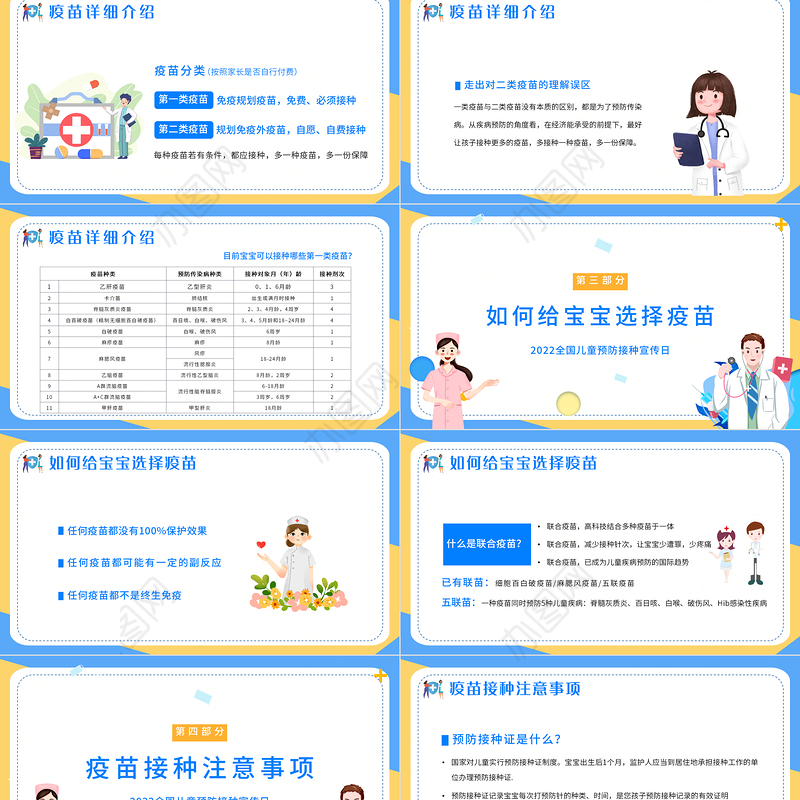 儿童疫苗接种知识PPT简约插画风2022年儿童幼儿预防接种知识讲座课件模板