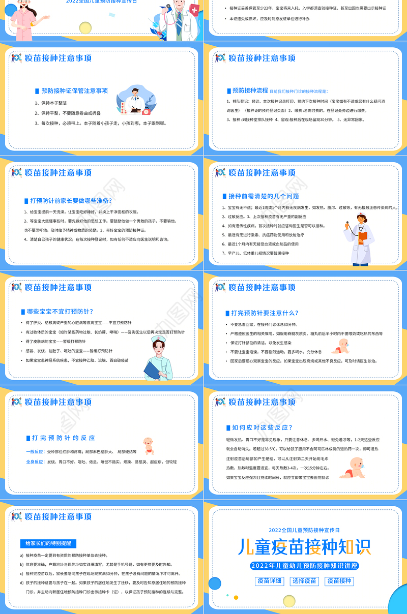 儿童疫苗接种知识PPT简约插画风2022年儿童幼儿预防接种知识讲座课件模板