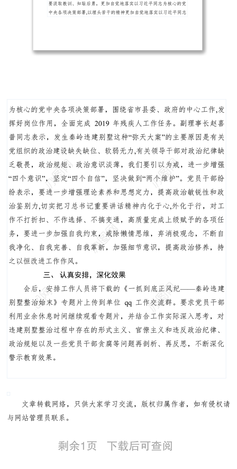 2021【计划总结】关于组织观看专题片《一抓到底正风纪》警示教育节目情况的报告