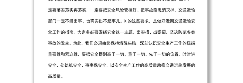 在全市交通运输系统风险隐患双重预防体系建设现场推进会议上的讲话