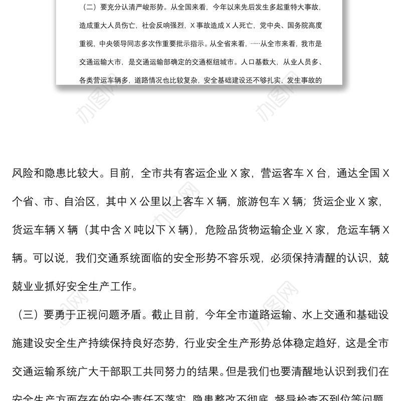 在全市交通运输系统风险隐患双重预防体系建设现场推进会议上的讲话