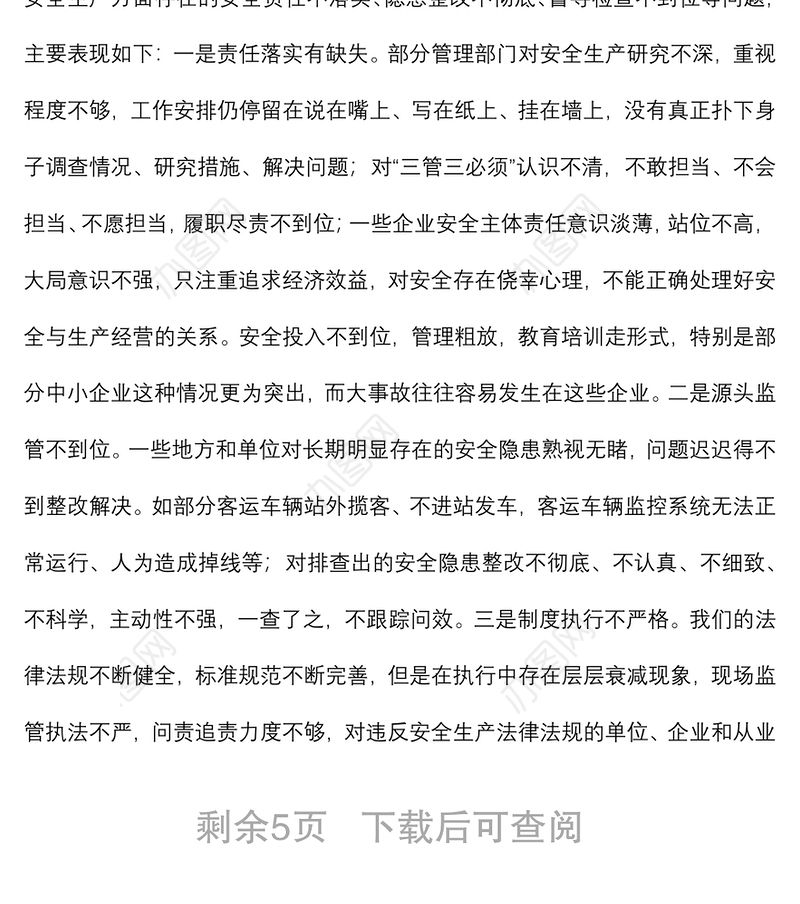 在全市交通运输系统风险隐患双重预防体系建设现场推进会议上的讲话