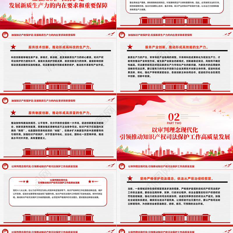 红色精美为新质生产力发展提供有力知识产权司法保护PPT党课下载
