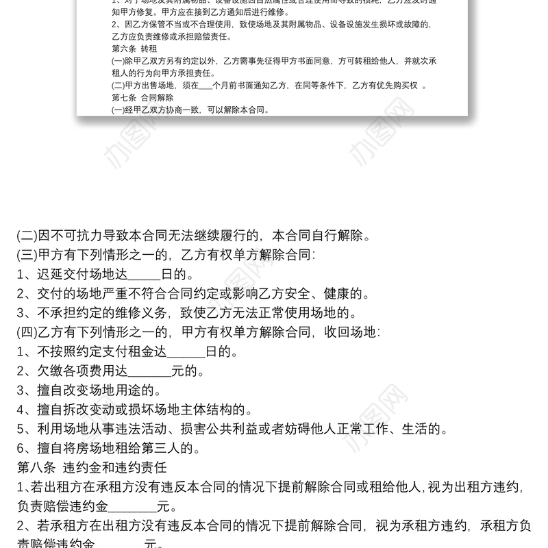 【场地租赁协议范本】场地租赁协议 场地租赁协议书 场地租赁协议范本