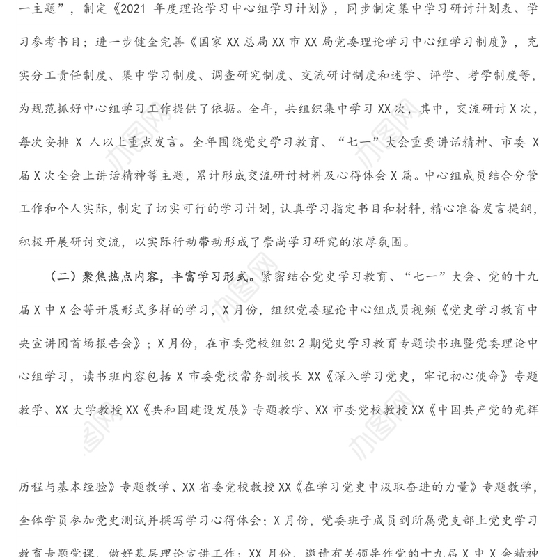 局2021年度党委理论学习中心组工作总结