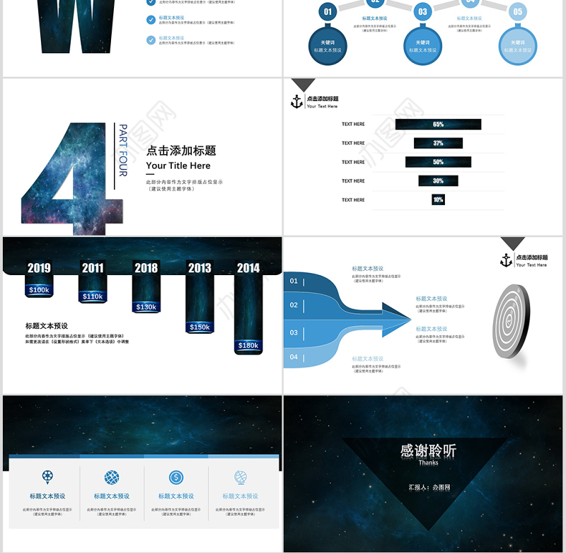 2019星空黑色系高端简洁产品介绍商务通用PPT模板幻灯片