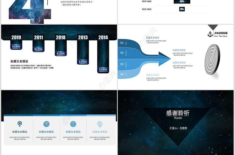 2019星空黑色系高端简洁产品介绍商务通用PPT模板幻灯片