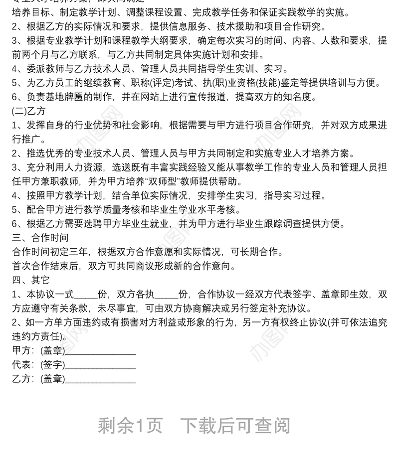 双方合作协议书样本3篇