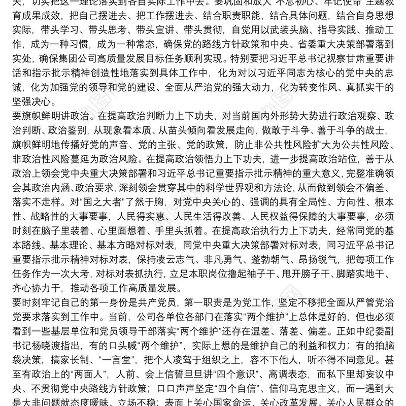 白银有色集团股份有限公司纪委书记｜在集团公司新任职中层领导干部集体廉政谈话会上的讲话