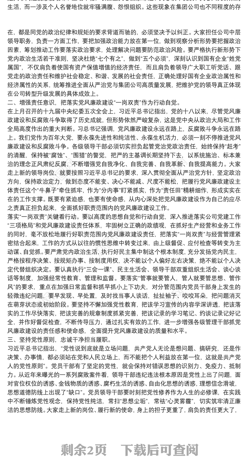 白银有色集团股份有限公司纪委书记｜在集团公司新任职中层领导干部集体廉政谈话会上的讲话