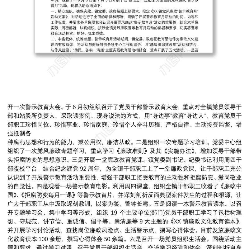 廉洁警示教育活动总结