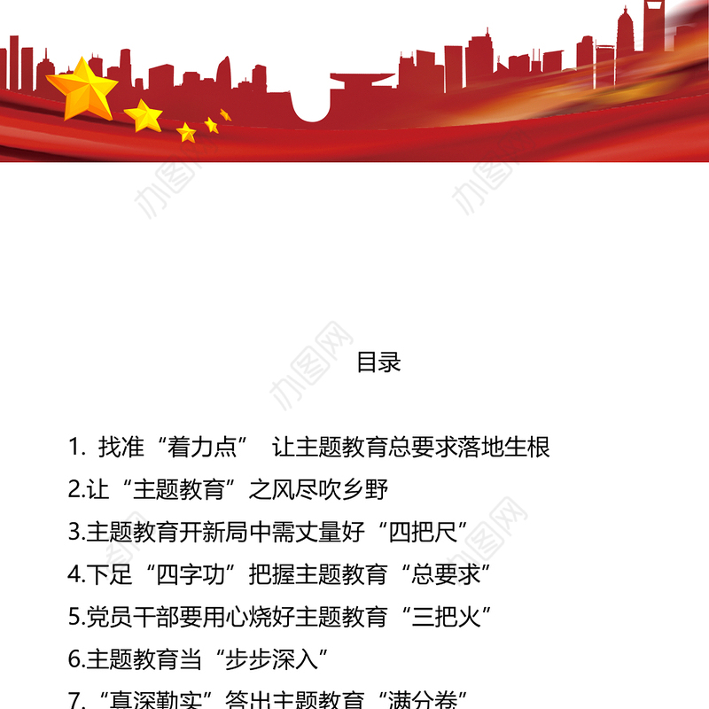 2023年党内主题教育开展前的学习感悟、学习体会、研讨材料汇编（10篇）