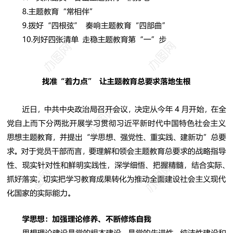 2023年党内主题教育开展前的学习感悟、学习体会、研讨材料汇编（10篇）