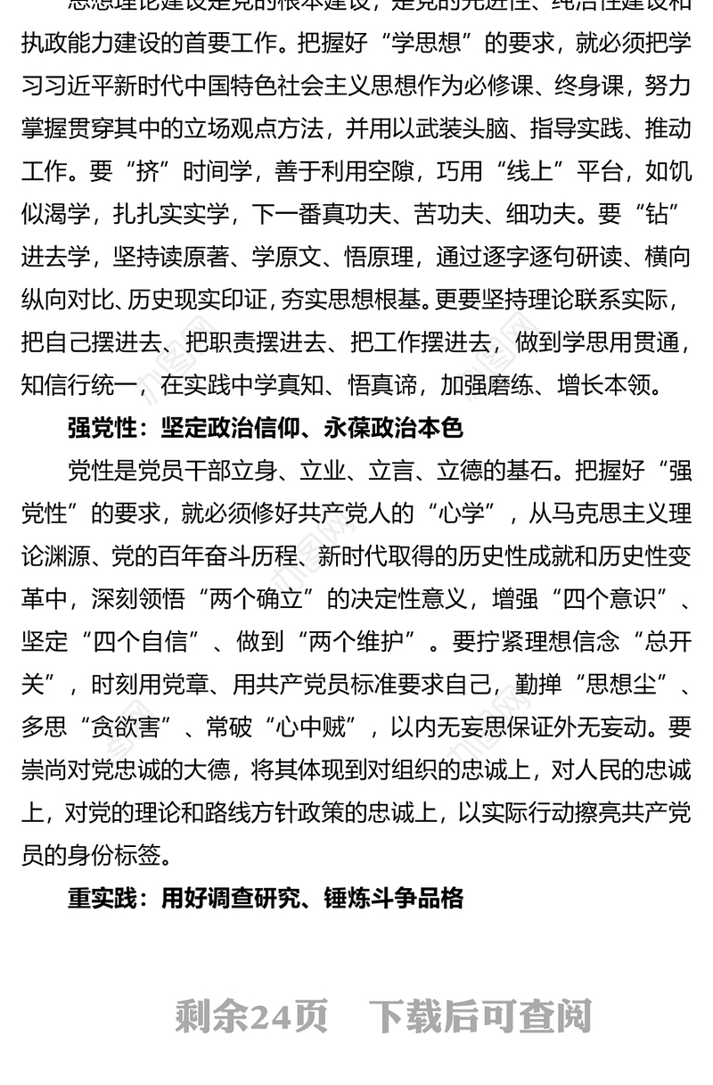 2023年党内主题教育开展前的学习感悟、学习体会、研讨材料汇编（10篇）