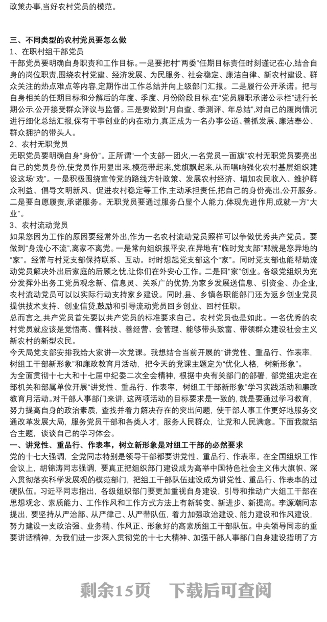 20xx年村支部书记党课讲稿