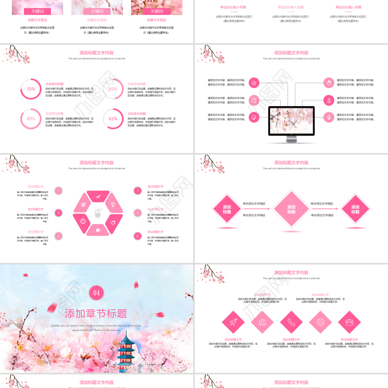 原创粉红唯美日本印象唯美樱花节工作汇报PPT模板-版权可商用